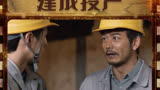 #大江大河2 热烈庆祝小雷家铜厂建成投产！看到了农民干实业的希望~#杨烁