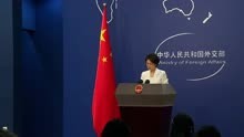 外交部：美日在台湾涉海等问题上抹黑攻击中国，中方坚决反对