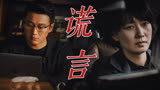 佟大为马伊琍时隔多年再度合作！【错位】