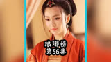 景睿的身世之谜被揭晓，谢玉终于对梅长苏起了杀心！ #琅琊榜 
