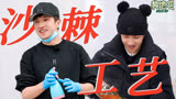【种地吧3】王一珩现场实操，毫无保留地传授制作沙棘皂的工艺