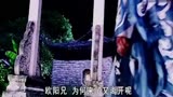 [古剑奇谭电视剧VS雪花女神龙]【欧阳少恭VS欧阳明日