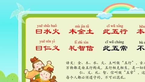 三字经全文朗读 曰水火