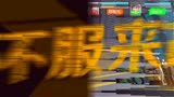 花絮《破风》曝像素街机视频中国版《速度与激情》开启“