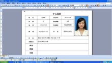 [图]简历制作 如何用word制作出一份表格简历模板 个人简历制作教程
