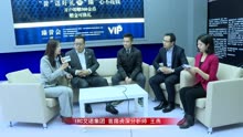 上海理财博览会 IRC艾诺集团研讨视频