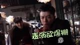 王栎鑫《黄金瞳》片场模仿郭富城, 张艺兴展地表最强和音