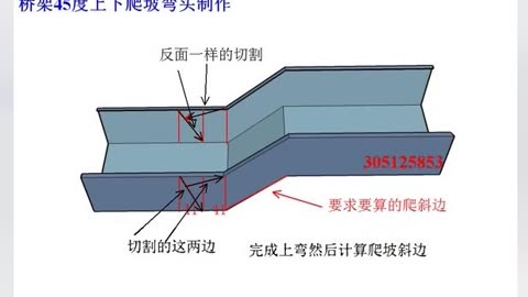 桥架爬坡切割图图片