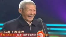 京剧《武家坡》选段，李庆太86岁，一马离了西凉界