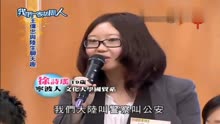 台湾综艺：台湾人竟以为大陆没有派出所，警察都叫公安？陆生无语