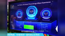 [图]厉害！华为5G折叠屏手机网速演示：下载200GB不到9分钟