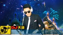 [图]全网高品质，2小时《最新热播火爆DJ》，顶级舞曲串烧大碟！