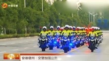 交警铁骑队加强业务训练，统一培训场面壮观，全力保障交通顺畅！