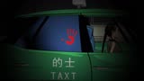 悬疑动画《深夜的士》女子深夜打车，却惊呼这辆出租车太让人意外