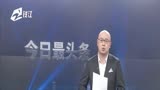 李敖脑癌去世  享年83岁！ 九点半 180318