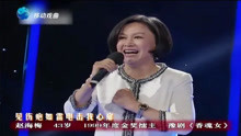 豫剧《香魂女》选段“环环她低头无言轻轻离去”表演：赵海梅