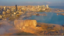 爆炸后第一个清晨 航拍黎巴嫩首都 港口变废墟