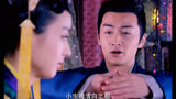 陆贞传奇：以为王爷在在采花，原来是冤枉王爷了