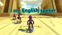 【】Today I speak English only——World Room#104【Mario kart 8 Deluxe】