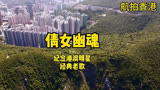 《倩女幽魂》国语版在那个港澳明星称霸的年代