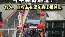 昆阳路越江大桥（即闵浦三桥）主线今早建成...