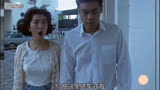 叁：《大时代》小富婆缠上方展博。周慧敏，刘青云主演。