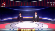 【广播电视】尹颂最后一次主持《江西新闻联播》（2021.1.19）