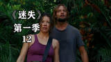 详细解说高分烧脑剧美剧《迷失》第一季 12集 神秘的箱子