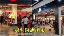 全民抵制一个月后，深圳耐克阿迪旗舰店现状，结局让人很意外