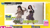 崔叡娜 金珉周 综艺《TMINEWS》预告片 4月28日播出