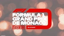 【F1比赛周】2021赛季R5摩纳哥大奖赛！05/20~05/23