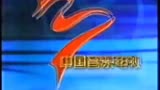 1999年至2000年《中国音乐电视·每周一歌》栏目片头0005秒