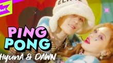 HyunA&DAWN 《PING PONG》1theK舞蹈版来啦