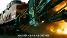 员工违规操作，导致重达13000吨的火车事故《危情时速》上