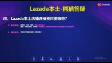 2021年Lazada本土店铺注册资料要哪些？