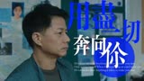 【八角亭谜雾】段奕宏 老戏骨每个眼神都充满了故事