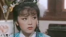 【陈玉莲】17岁到60岁的变化，唯一演过小龙女、王语嫣、黄蓉的女星