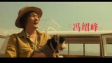 冯绍峰 / 古力娜扎 主演《爱犬奇缘》预告