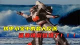 铁甲小宝最大反派登场！丸子龙意外放出鲨鱼辣椒，卡布达无力反抗