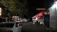 丰台区东高地老商业街夜景（航天总医院外）