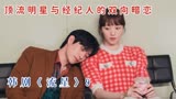 韩剧《流星》9：顶流明星与经纪人的双向暗恋！