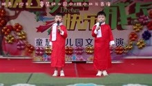 相声《吹牛》#华阴市童慧幼儿园#庆六一文艺汇演
