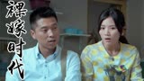 裸嫁时代：苏小唐准备结婚却没有告知父母，这究竟是为何呢