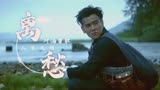 明月几时有：人生几何，每个人应该在危难时伸出双手