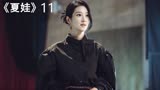 新韩剧《夏娃》！复仇女和大财阀，竟然有共同遭遇，彼此吸引！