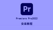 Adobe Premiere Pro2022（Pr2022）软件教程