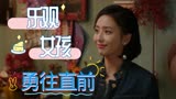 超时空同居：人生中路过的人很多，不必特别去在意某一位