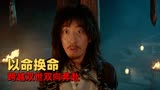 赤脚大仙：大仙和凡人的前世今生，令人动容的生生世世双向救赎