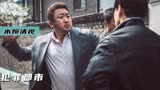 三个东北小伙偷渡韩国，几天便称霸首尔黑道，动作《犯罪都市》