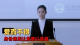 第三种爱情：相爱的一对恋人，为何最后却没有在一起
